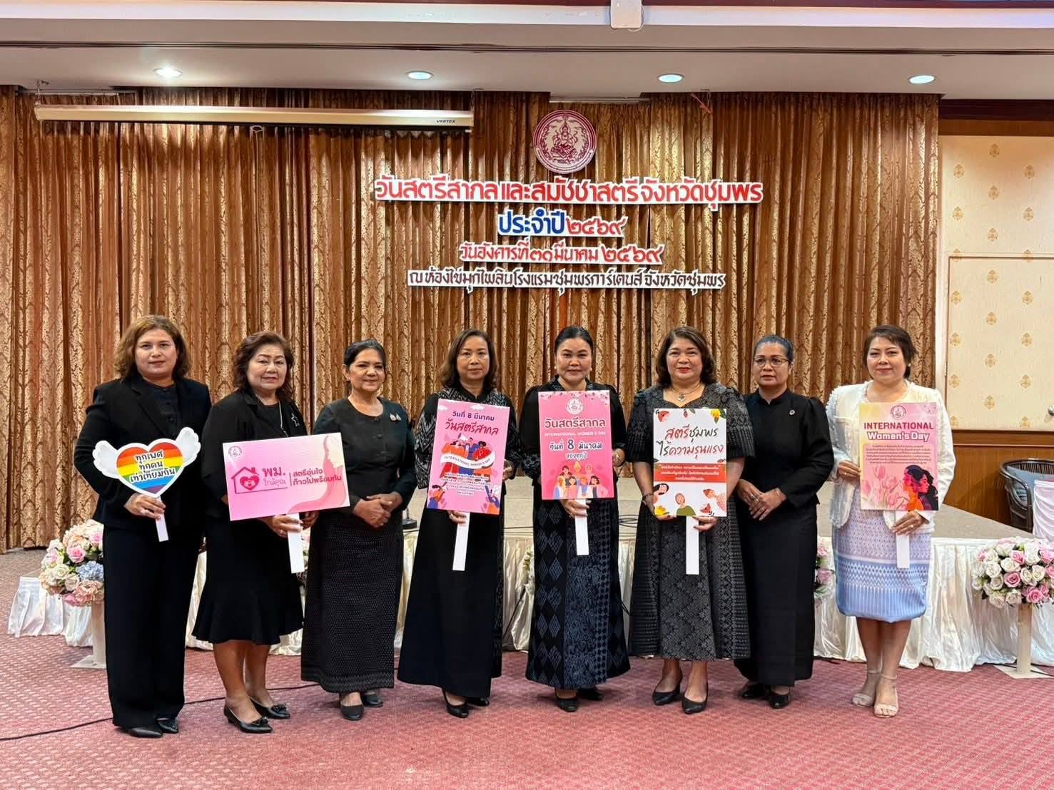 สตรีอำเภอหลังสวน เข้าร่วมกิจกรรมเนื่องในวันสตรีสากล​ สมัชชาสตรีจังหวัดชุมพร​ ประจำปี​ 2569