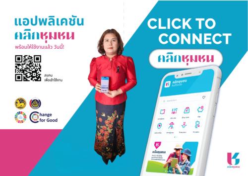 สำนักงานพัฒนาชุมชนอำเภอหลังสวน ขอเชิญชวนทุกท่านดาวน์โหลดแอปพลิเคชัน  "Click ชุมชน" 📲